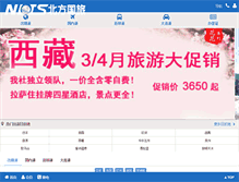 Tablet Screenshot of beifangguolv.com